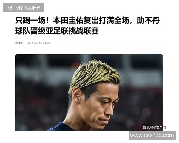 日本足球明星的璀璨星空从本田圭佑到香川真司的传奇故事